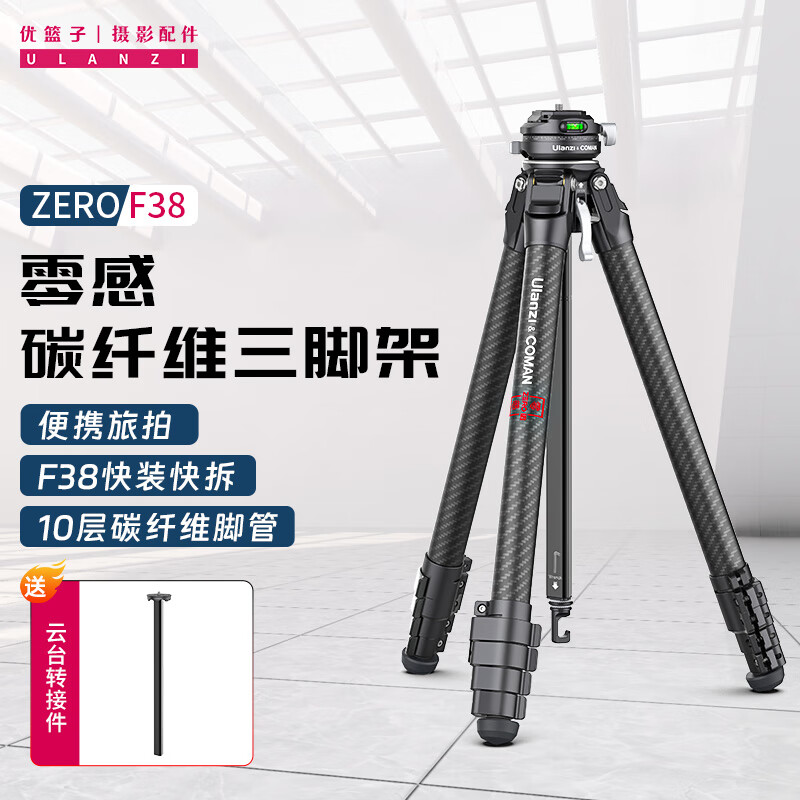 优篮子 ulanzi 零感ZERO F38碳纤维三脚架户外旅行便携三角架相机单反直播支架 1012.8元