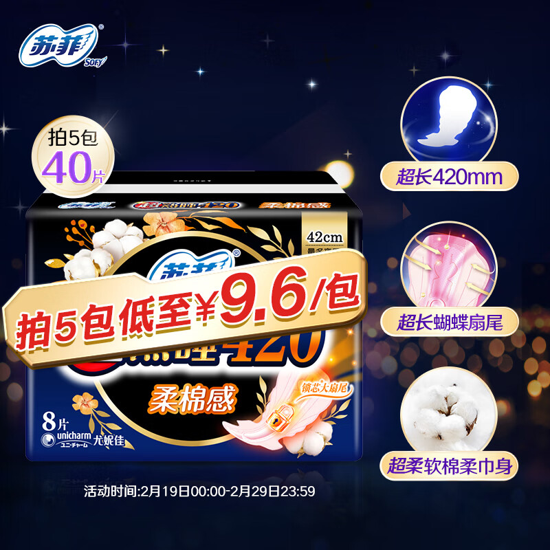 Sofy 苏菲 超熟睡柔棉感量多夜用卫生巾 42cm*8片 15.9元