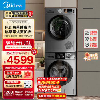 Midea 美的 洗烘套装10kg滚筒洗衣机全自动+热泵烘干机家用   MG100V33WY+MH100VH03Y