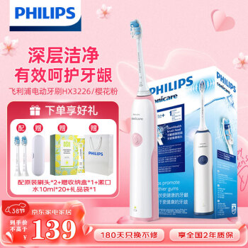 PHILIPS 飞利浦 电动牙刷成人充电式声波震动情侣牙刷智能净白牙龈呵护 三八女神节礼物 HX3226/41柔美樱