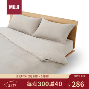 MUJI 無印良品 暖柔 微纤维被套套装  床垫罩灰米色双人用