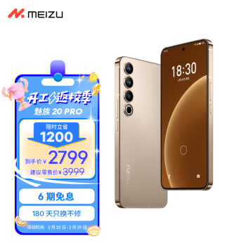 MEIZU 魅族 20 Pro 5G手机 12GB+256GB 朝阳金 第二代骁龙8