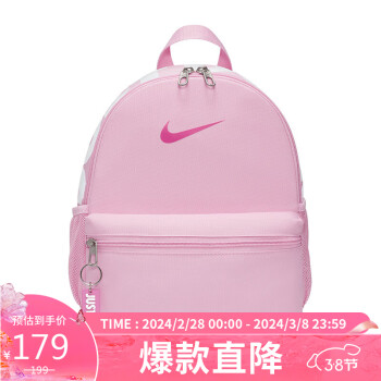 NIKE 耐克 双肩包儿童旅行书包BRASILIA休闲包春夏DR6091-629粉小