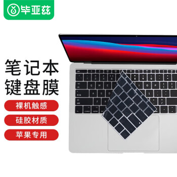 Biaze 畢亞茲 蘋果MacBook Air 13 英寸筆記本電腦鍵盤膜 黑色硅膠隱形保護(hù)膜防水防塵 A1932 b83-黑