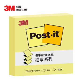 3M 便利贴 报事贴/便条纸/便签纸/便签本 抽取系列 办公用品 R330（黄色