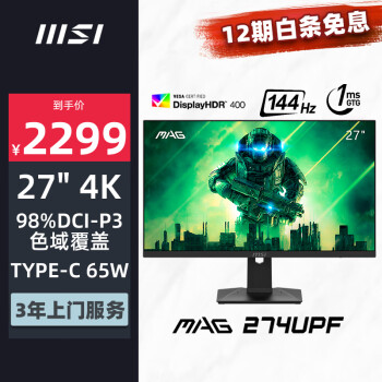 MSI 微星 MAG274UPF 27英寸4K144Hz电竞显示器HDR400 3期免息