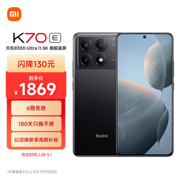 Redmi 红米 小米（MI）Redmi K70E 天玑 8300-Ultra 澎湃OS 1.5K