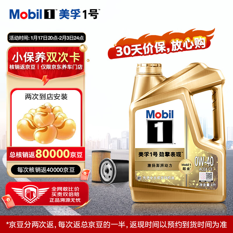 Mobil 美孚 京东养车美孚1号超金0W-40 ACEA C3级 4L 12个月可用 4L保养两次卡 超金0W-40 SN级 799元