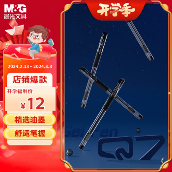 M&G 晨光 文具经典风速Q7/0.5mm黑色中性笔 拔盖子弹头签字笔 学生/办公用笔 拔盖水笔12支/盒