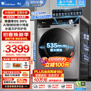 小天鹅 洗衣机 小乌梅TG100SC18 滚筒洗衣机 10kg