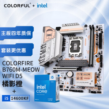 COLORFUL 七彩虹 英特尔(Intel) i5-14600KF CPU+COLORFIRE B760M-MEOW WIFI D5橘影橙 主板CPU套装 主板+CPU套装