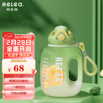 RELEA 物生物 塑料杯 1.6L 金秋橘绿