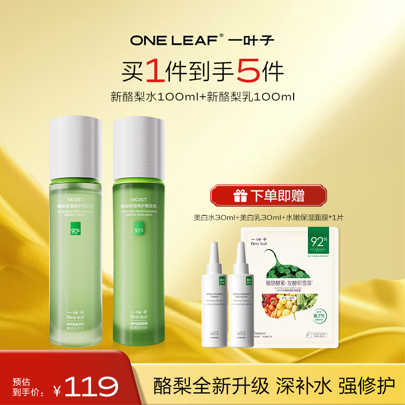 one leaf 一葉子 酪梨水乳2件套 學生價 券后54元