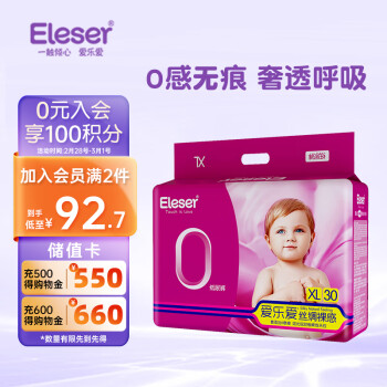 Eleser 爱乐爱 丝绸裸感纸尿裤XL30片(12-17kg)丝绸感科技奢透呼吸超薄