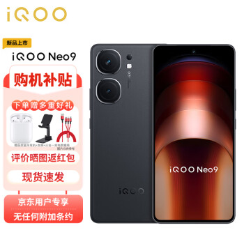 vivo iQOO Neo9 16GB+512GB 格斗黑 第二代骁龙8旗舰芯 自研电竞芯片Q1 IMX920 索尼大底主摄 5G手机