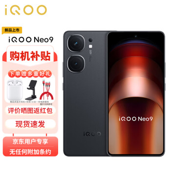 vivo iQOO Neo9 16GB+1TB 格斗黑 第二代骁龙8旗舰芯 自研电竞芯片Q1 IMX920 索尼大底主摄 5G手机