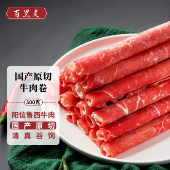 百里炙 国产原切肥牛肉卷500g