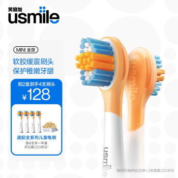usmile笑容加电动牙刷头儿童牙刷头全效清洁刷2支装适配usmile儿童牙刷