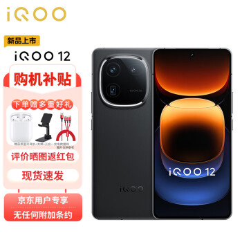 vivo iQOO 12 16GB+1TB赛道版 第三代骁龙 8 自研电竞芯片Q1 大底主摄潜望式长焦 5G手机