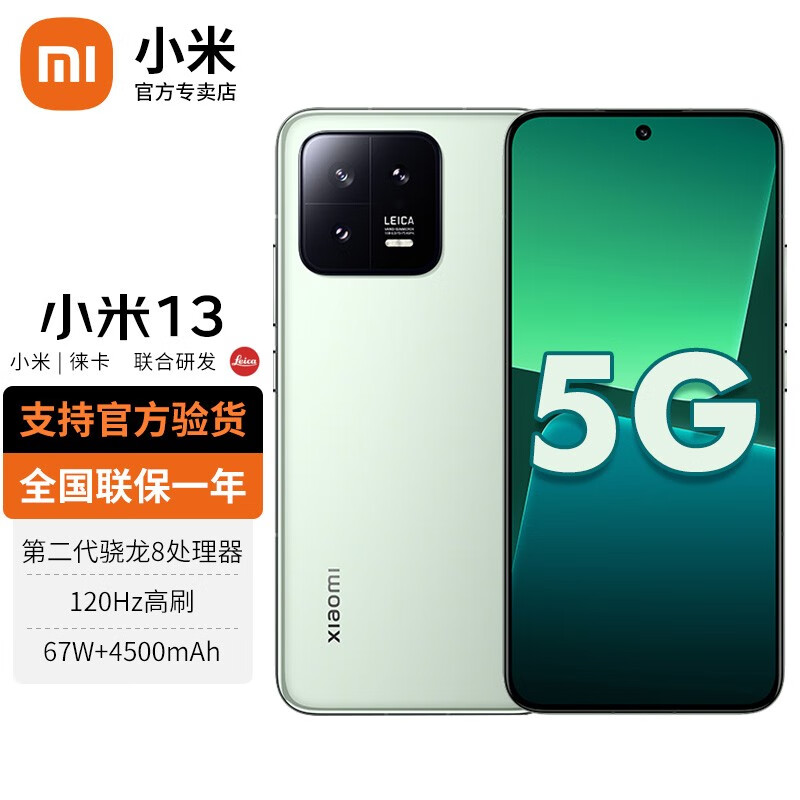 Xiaomi 小米 13 新品5G手机 徕卡光学镜头 第二代骁龙8处理器 旷野绿 12G+256G 券后2939元