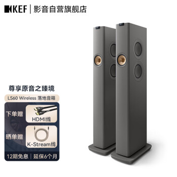 KEF LS60 Wireless 无线HiFi音箱2.0立体声有源落地蓝牙音箱  钛金灰