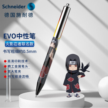 施耐德电气 施耐德（Schneider）X火影忍者中性笔 按动签字笔德国进口欧标约0.5mm