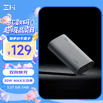 ZMI QB818 移动电源 灰色 10000mAh Type-C 30W 双向快充