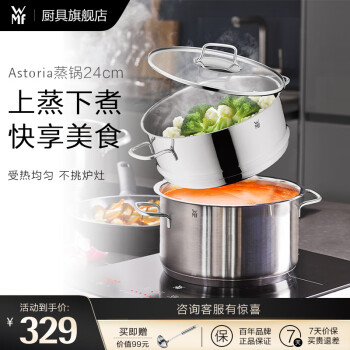 WMF 福腾宝 ASTORIA 不锈钢双层蒸锅 24cm 329元