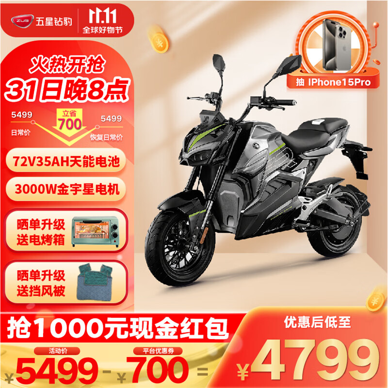 ZUB 五星钻豹 电动车高速电动摩托车 72V35AH大电池 券后4888元