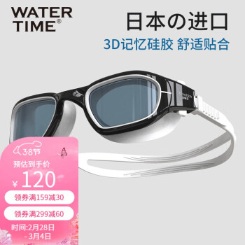 WATERTIME 蛙咚 泳镜防水防雾高清男女通用专业游泳装备游泳眼镜 夜色