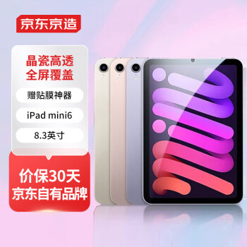 京东京造 iPad mini6钢化膜2021款mini钢化膜