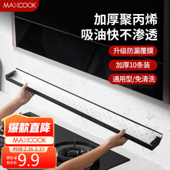 MAXCOOK 美廚 廚房吸油棉油煙機(jī)吸油棉 過濾網(wǎng)吸油紙90cm*10cm 10條裝MCPJ1183