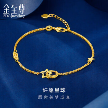 3 DG Jewellery 金至尊 黄金手链许愿星球情人节礼物女足金999计价 18.5cm-3.03g