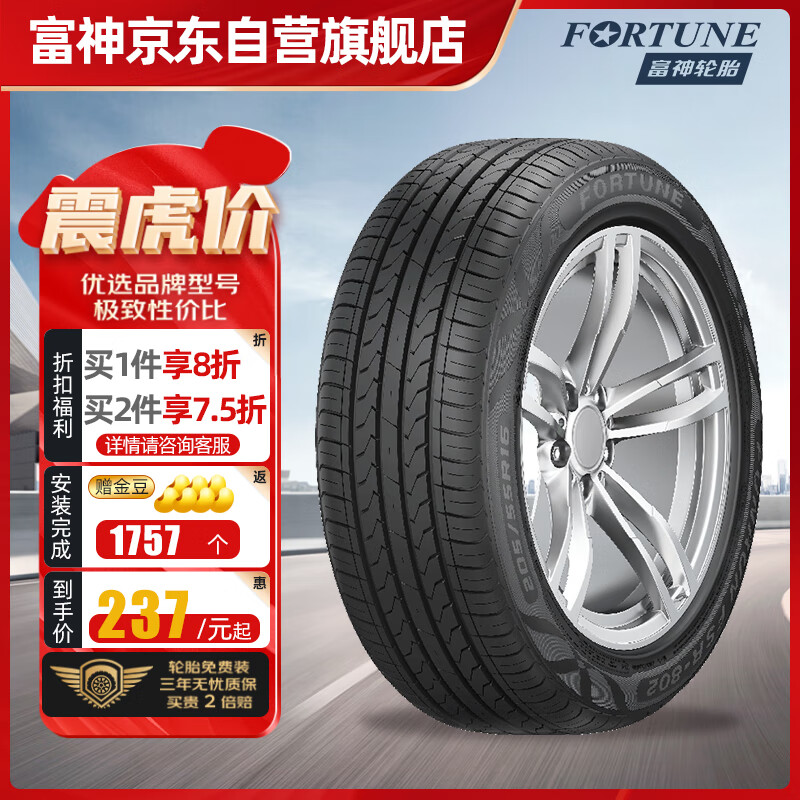 FORTUNE 富神 汽车轮胎 205/65R15 94H FSR 802 适配比亚迪F3/F6/帝豪/ES300 220.5元