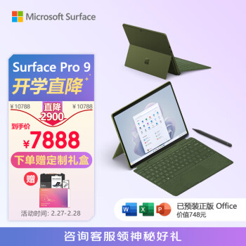 Microsoft 微软 Surface Pro 9 森野绿+森野绿带触控笔键盘盖 i5 8G+256G 二合一平板电脑 13英寸窄边框触控屏