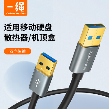 Cable Creation 科睿讯 CC0832 usb3.0数据线 公对公双头移动硬盘盒连接线 笔记本散热器usb线/数据线 1米