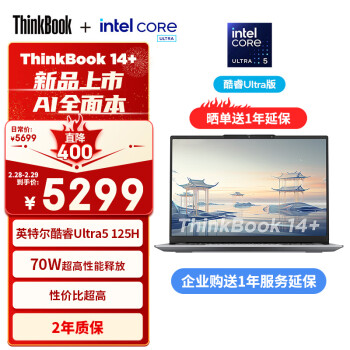 Lenovo 联想 ThinkBook 14+ 2024款 SE版 Ultra版 14.5英寸 轻薄本 灰色