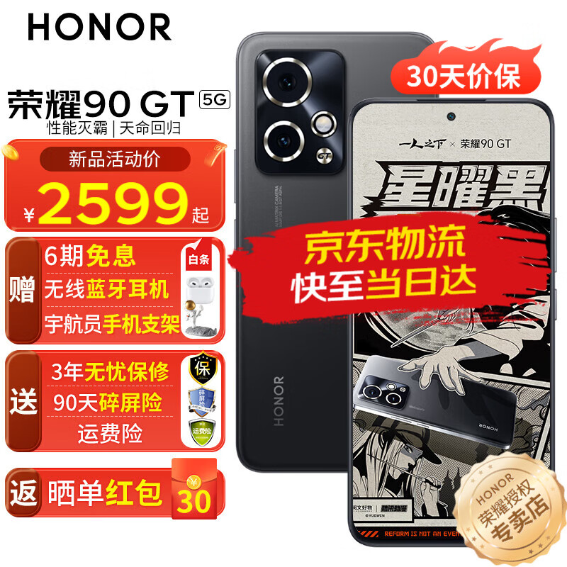 HONOR 荣耀 90GT 5G手机 手机荣耀 80GT升级版 星曜黑 12GB+256GB 券后2539元