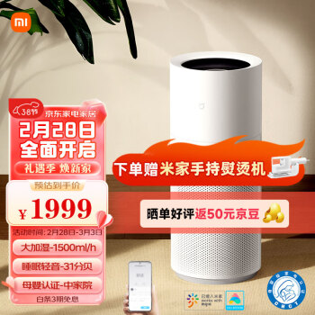 MIJIA 米家 小米无雾加湿器3Pro 卧室轻音家用办公室大面积 1500ml/h极速加湿 母婴认证电解水UV杀