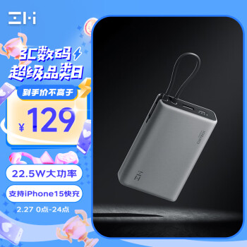 ZMI 自带线移动电源 22.5W  10000mAh