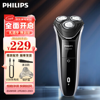 PHILIPS 飞利浦 电动剃须刀新3系 干湿双剃刮胡刀 男士礼物 送男友 送老公