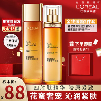 巴黎欧莱雅 欧莱雅（LOREAL）护肤品套装水乳金致臻颜贵妇化妆品元旦节圣诞节礼盒 水乳2件套:精华蜜+乳液