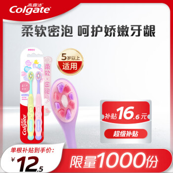 Colgate 高露洁 儿童牙刷软毛超密蓬蓬丝清洁口腔小刷头细毛2支装(颜色随机发货)