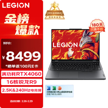 LEGION 联想拯救者 R9000P 游戏笔记本电脑 16英寸专(R9-7945HX 16G 1T RTX4060