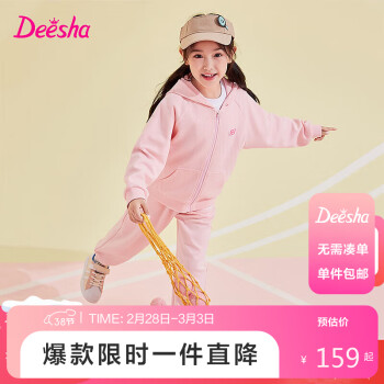 Deesha 笛莎 女童套装中大童儿童宽松连帽运动套装 浅粉色S8 120