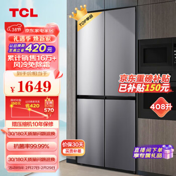 TCL BCD-408WZ50 风冷十字对开门冰箱 408L 典雅银