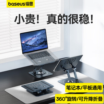 BASEUS 倍思 笔记本支架 电脑桌面金属支架360°旋转可升降折叠便携镂空散热