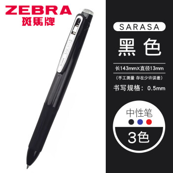 ZEBRA 斑马牌 J3J2 按动三色多功能中性笔 0.5mm 多色可选