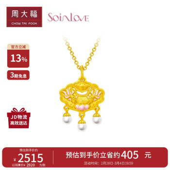 周大福 SOINLOVE蜜粉金十里红妆黄金珍珠平安锁金锁吊坠 VR1202