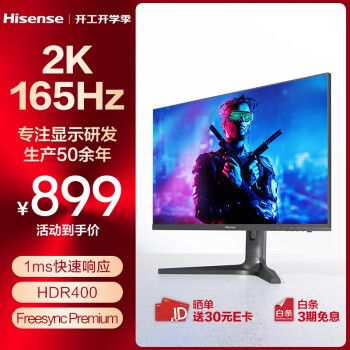 Hisense 海信 27英寸电竞屏2K 165Hz  IPS 1ms响应 HDR400 27G5F-SE